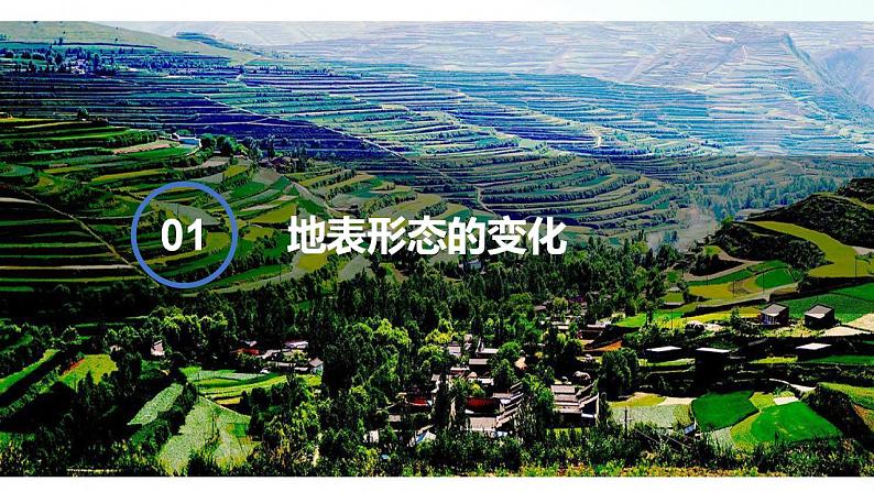 湘教版地理七年级上册 2.4 海陆变迁 课件+同步练习04