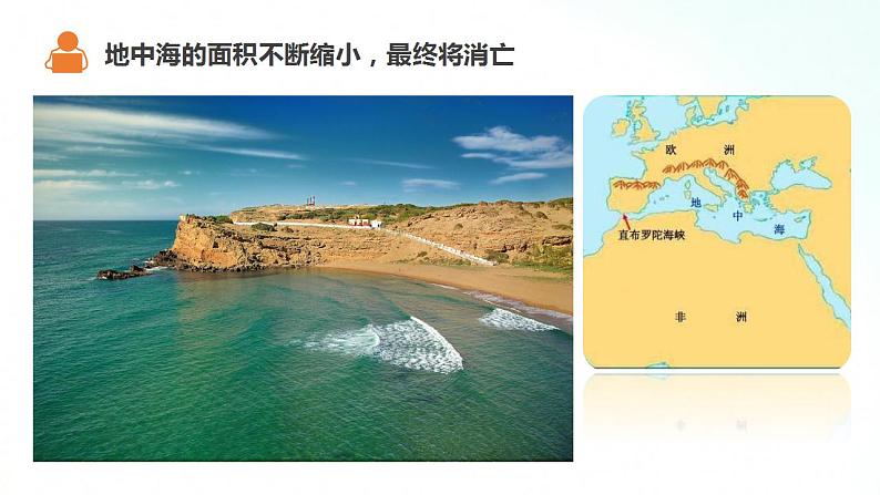 湘教版地理七年级上册 2.4 海陆变迁 课件+同步练习08
