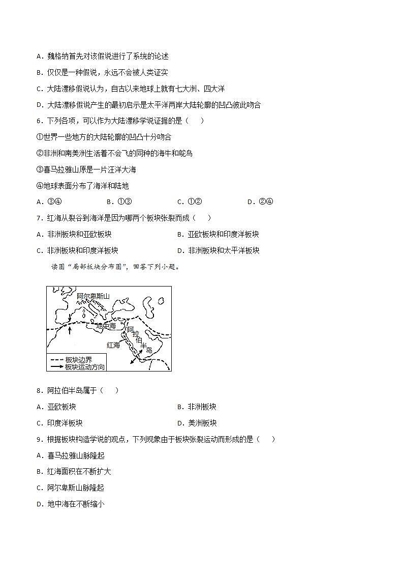 湘教版地理七年级上册 2.4 海陆变迁 课件+同步练习02