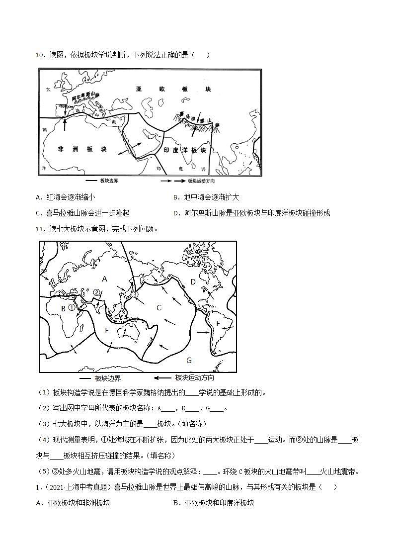 湘教版地理七年级上册 2.4 海陆变迁 课件+同步练习03