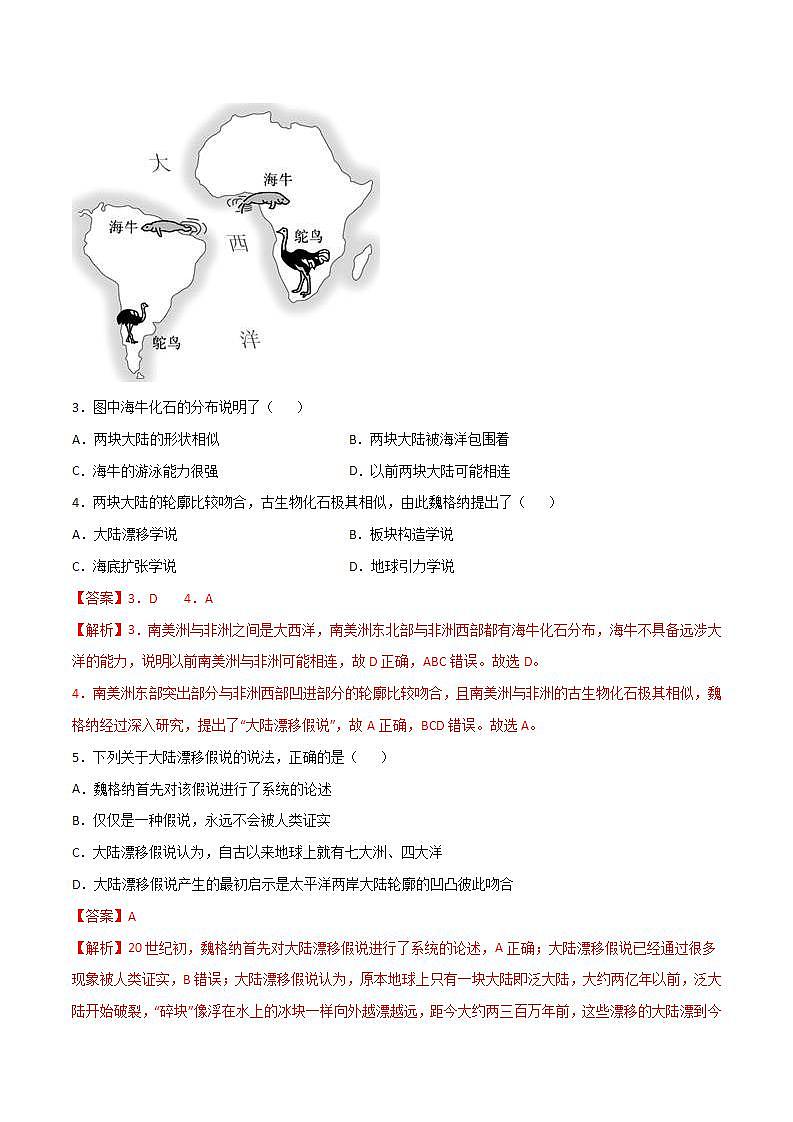 湘教版地理七年级上册 2.4 海陆变迁 课件+同步练习02