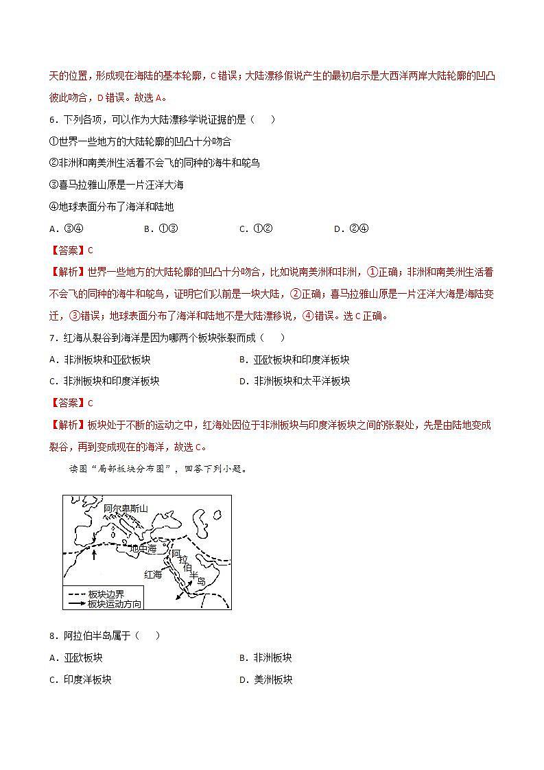 湘教版地理七年级上册 2.4 海陆变迁 课件+同步练习03