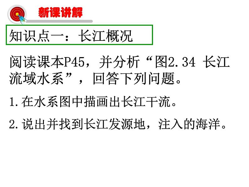 2.3 河流 3长江的开发与治理课件2022-2023学年人教版地理八年级上册第3页