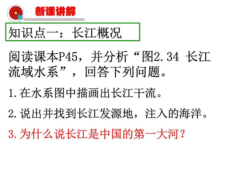 2.3 河流 3长江的开发与治理课件2022-2023学年人教版地理八年级上册第5页