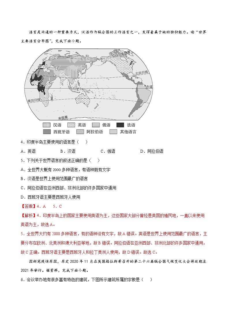 湘教版地理七年级上册 3.3  世界的语言和宗教 课件+同步练习02