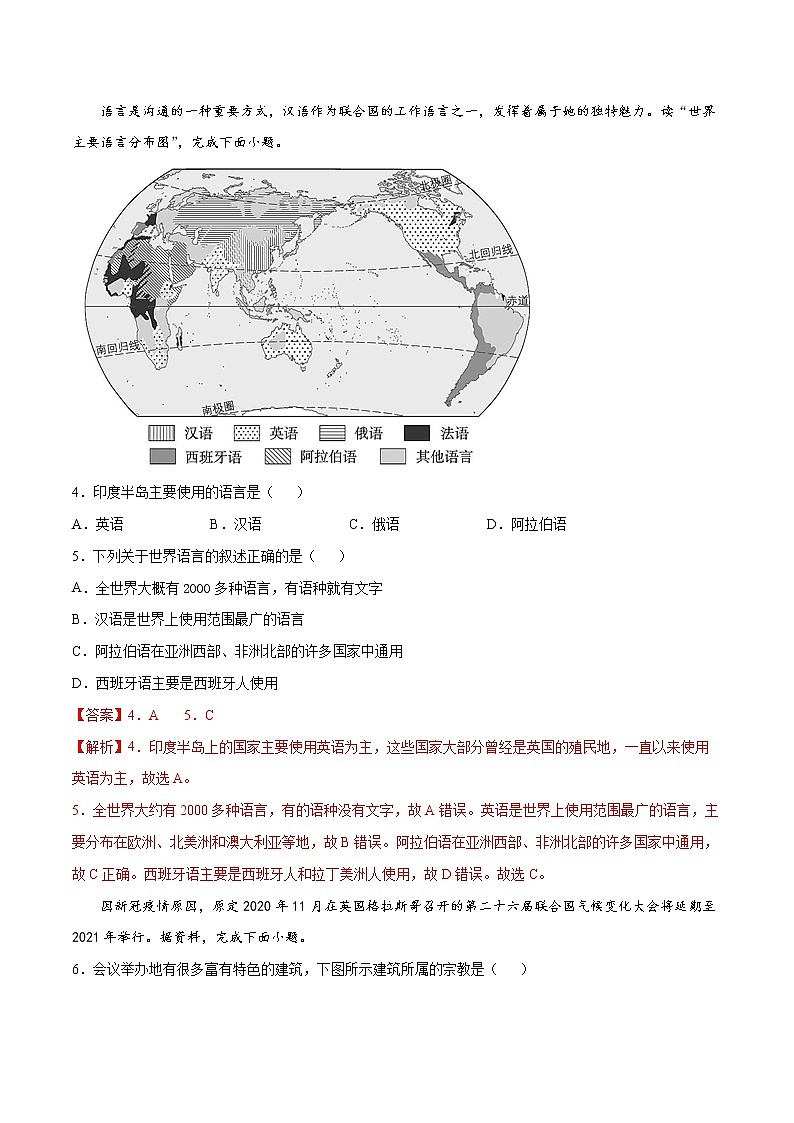 湘教版地理七年级上册 3.3 世界的语言和宗教 课件+同步练习02