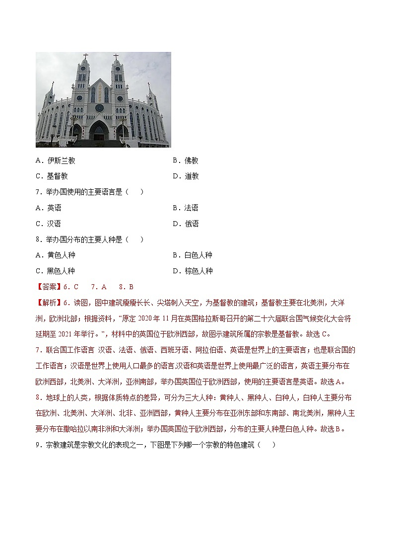 湘教版地理七年级上册 3.3 世界的语言和宗教 课件+同步练习03