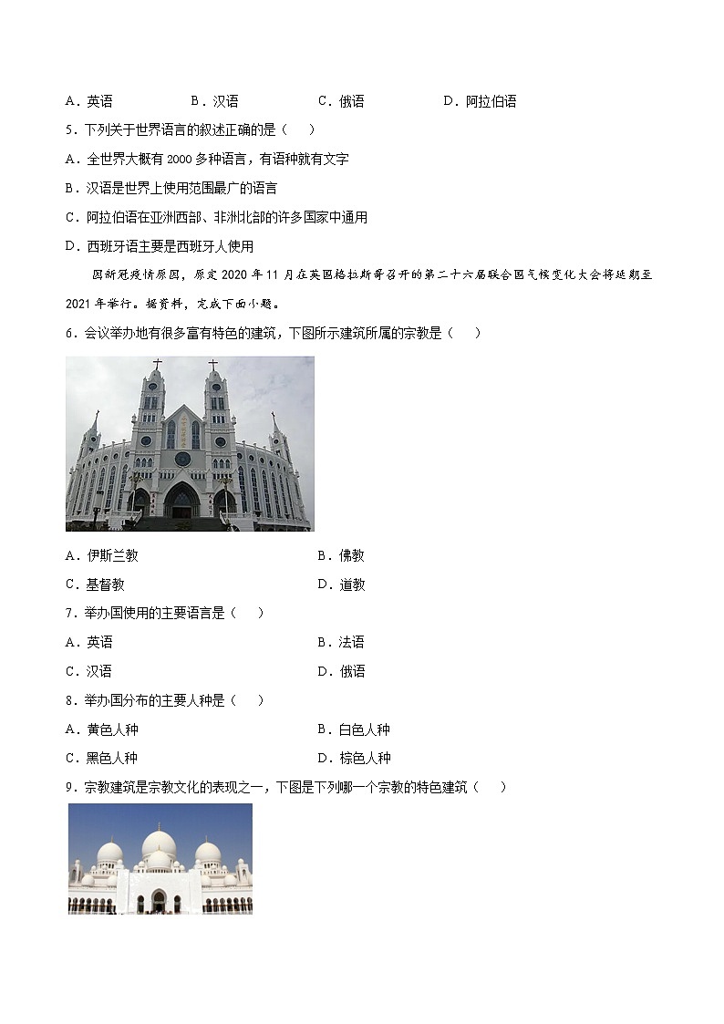 湘教版地理七年级上册 3.3 世界的语言和宗教 课件+同步练习02