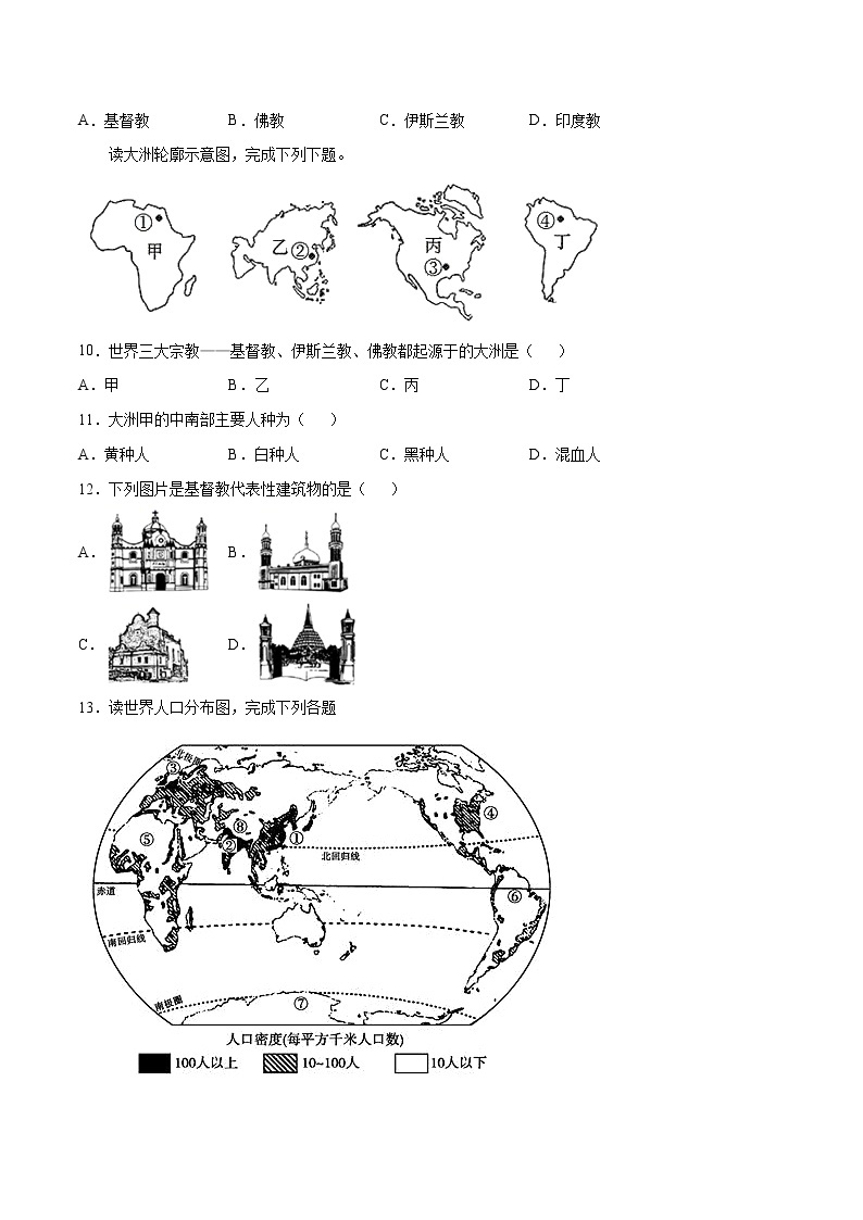 湘教版地理七年级上册 3.3  世界的语言和宗教 课件+同步练习03