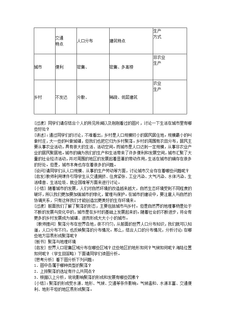 七年级地理上册第三章世界的居民第四节世界的聚落(课件+教案)新版湘教版(2份)02