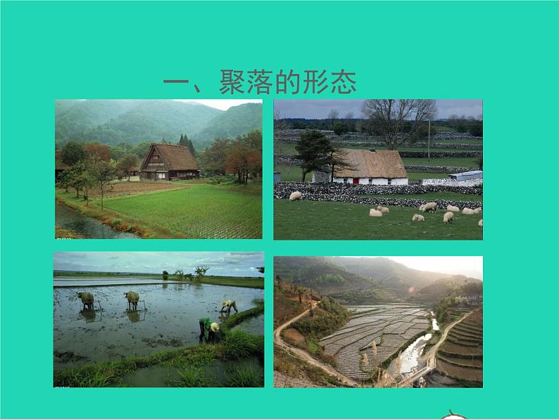 七年级地理上册第三章世界的居民第四节世界的聚落(课件+教案)新版湘教版(2份)05