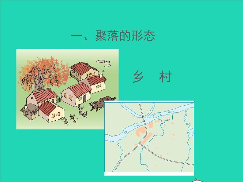七年级地理上册第三章世界的居民第四节世界的聚落(课件+教案)新版湘教版(2份)06