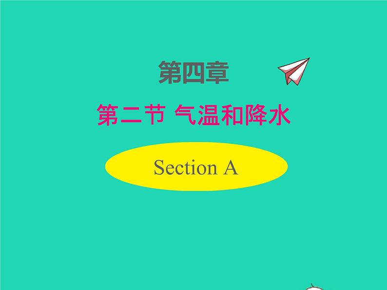 七年级地理上册第四章世界的气候第二节气温和降水课件新版湘教版第1页