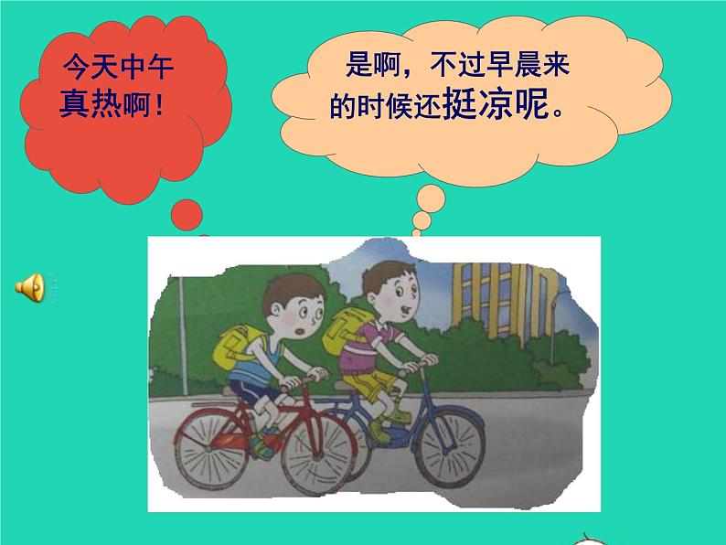 七年级地理上册第四章世界的气候第二节气温和降水课件新版湘教版第2页