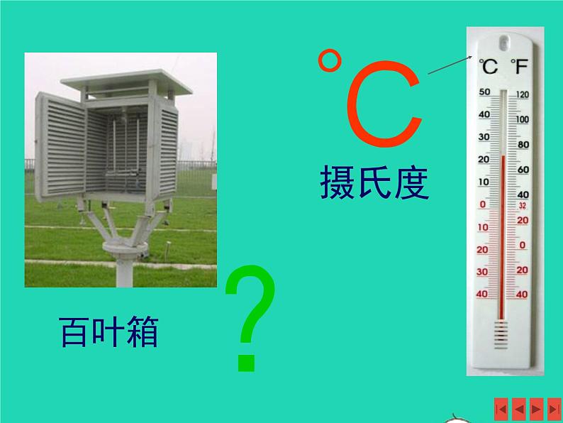 七年级地理上册第四章世界的气候第二节气温和降水课件新版湘教版第4页