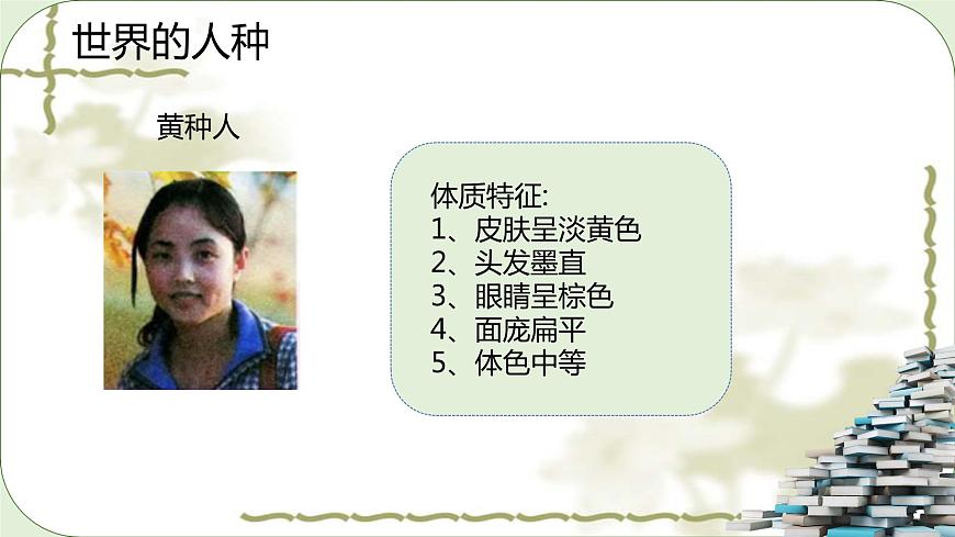 湘教版地理七年級上冊第三章第二節(jié)《世界的人種、世界語言與宗教》課件第5頁