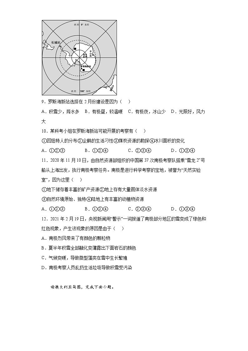 四川省眉山市仁寿县2021-2022学年七年级下学期期末地理试题(word版含答案)第3页