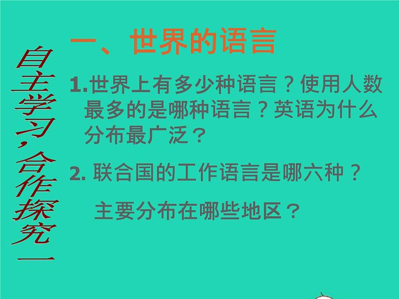 七年级地理上册第三章世界的居民第三节世界的语言与宗教课件新版湘教版第3页