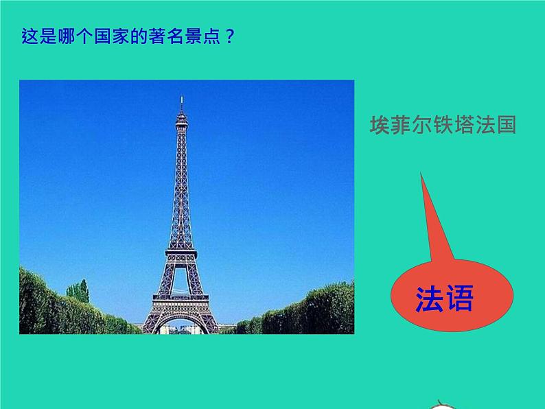 七年级地理上册第三章世界的居民第三节世界的语言与宗教课件新版湘教版第6页