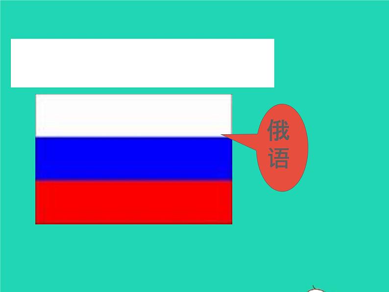七年级地理上册第三章世界的居民第三节世界的语言与宗教课件新版湘教版第7页