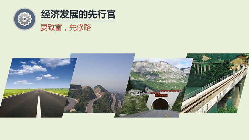 4.1交通运输课件 人教版地理八年级上册07