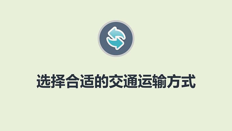 4.1交通运输课件 人教版地理八年级上册08