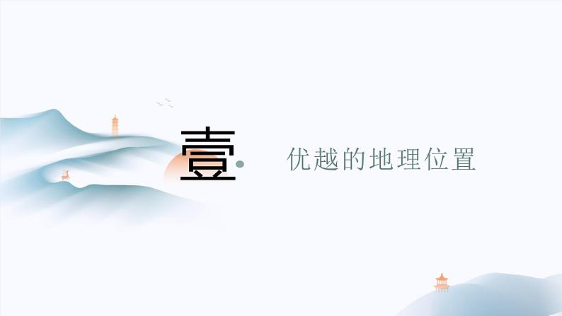 1.1疆域课件 人教版地理八年级上册03