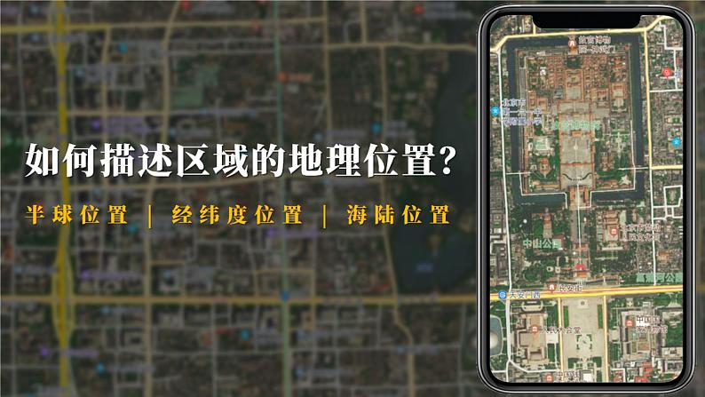 1.1疆域课件 人教版地理八年级上册04