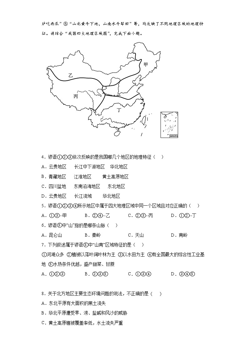 河南省开封市兰考县2021-2022学年八年级下学期期中地理试题(word版含答案)第2页