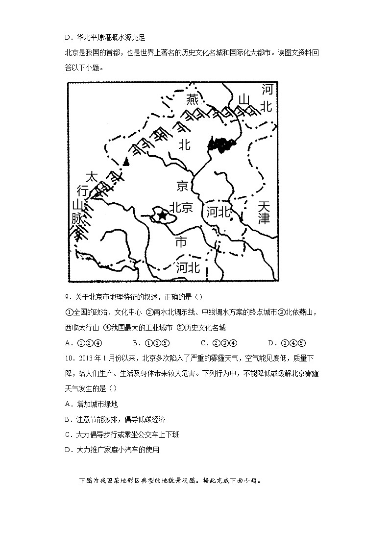 河南省开封市兰考县2021-2022学年八年级下学期期中地理试题(word版含答案)第3页