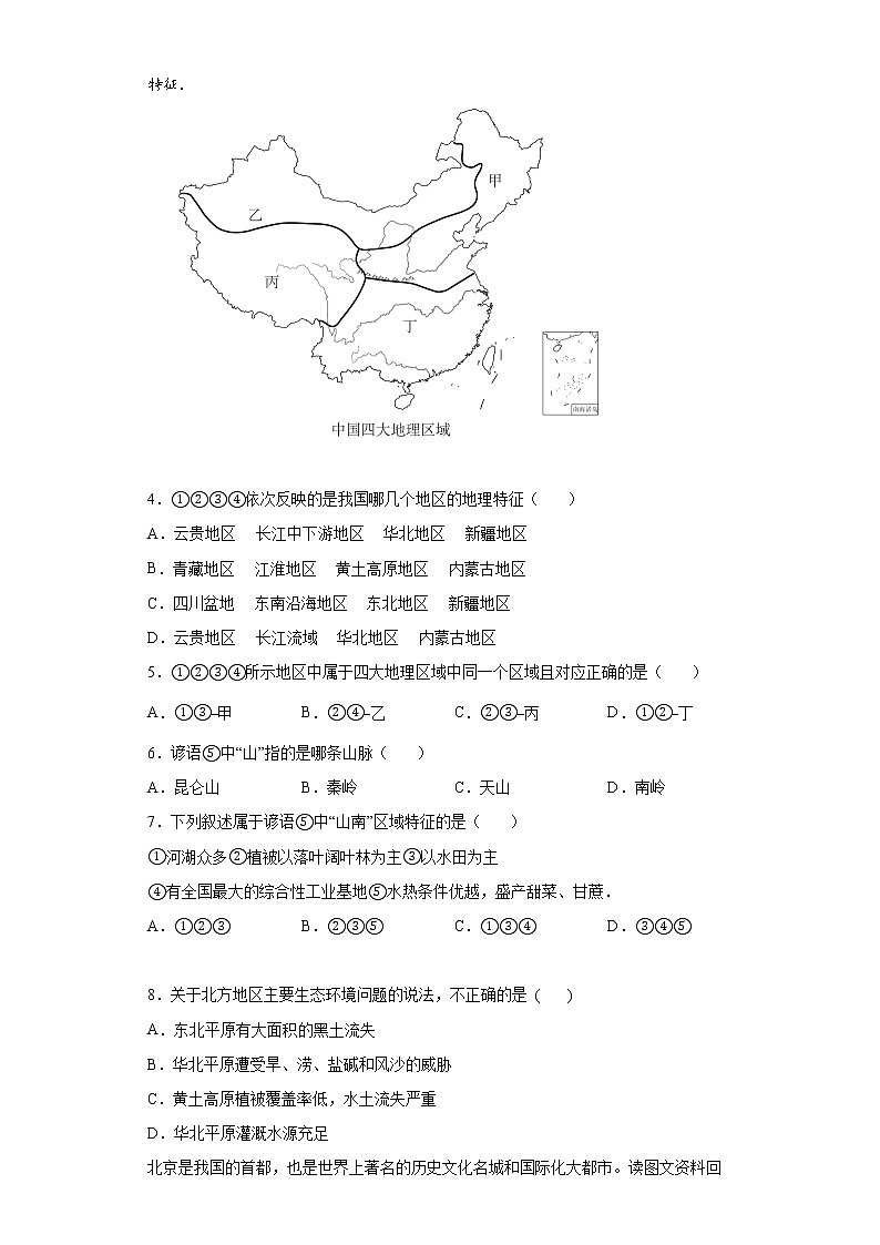河南省光山县2021-2022学年八年级下学期期中地理试题(word版含答案)第2页