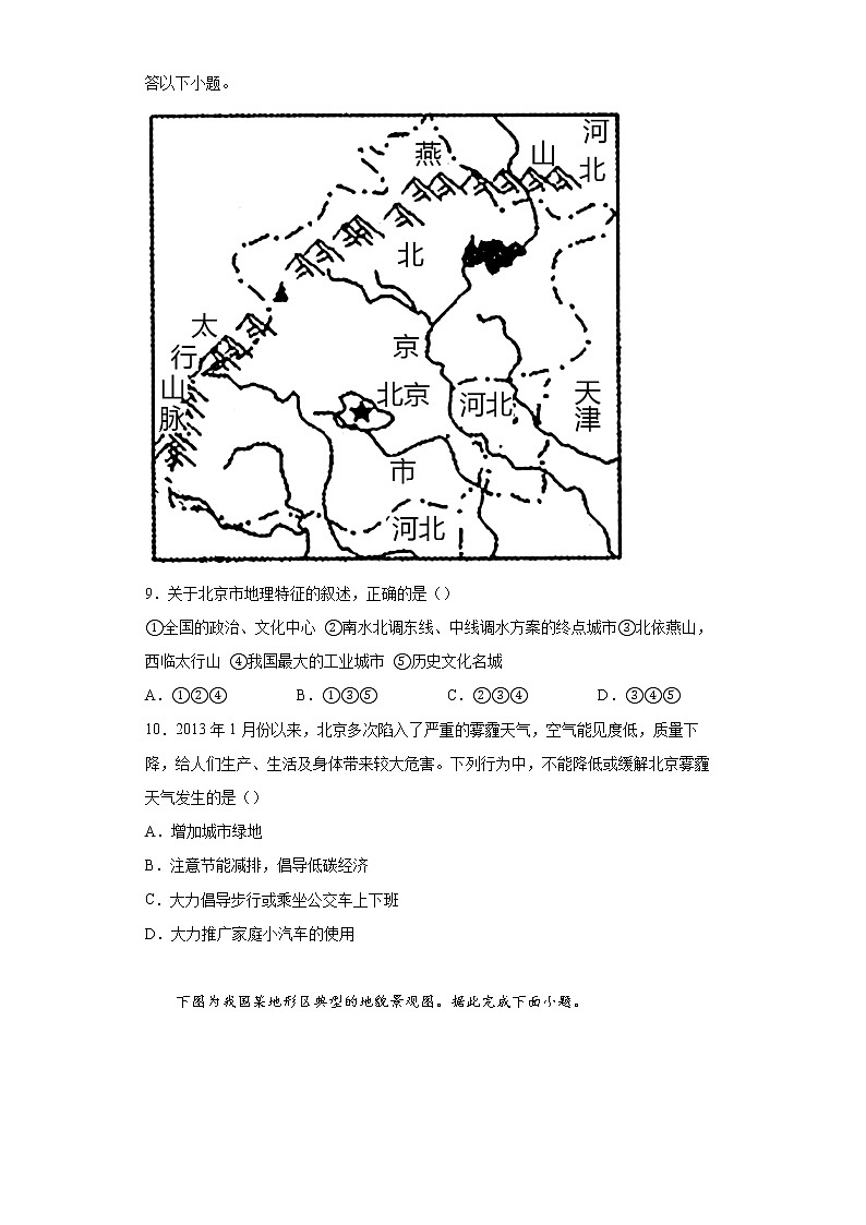 河南省光山县2021-2022学年八年级下学期期中地理试题(word版含答案)第3页