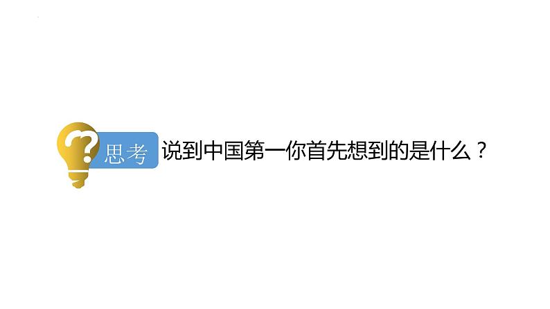 湘教版八上地理1.3《中国的人口》课件+同步练习02