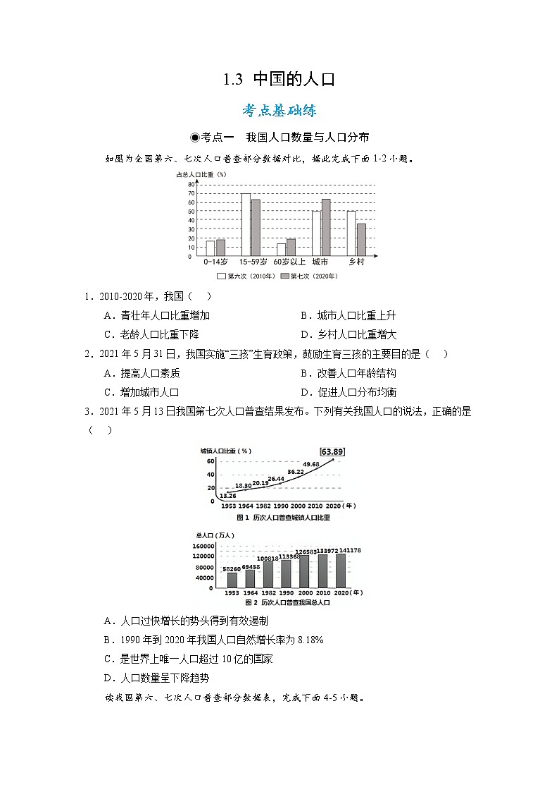 湘教版八上地理1.3《中国的人口》课件+同步练习01