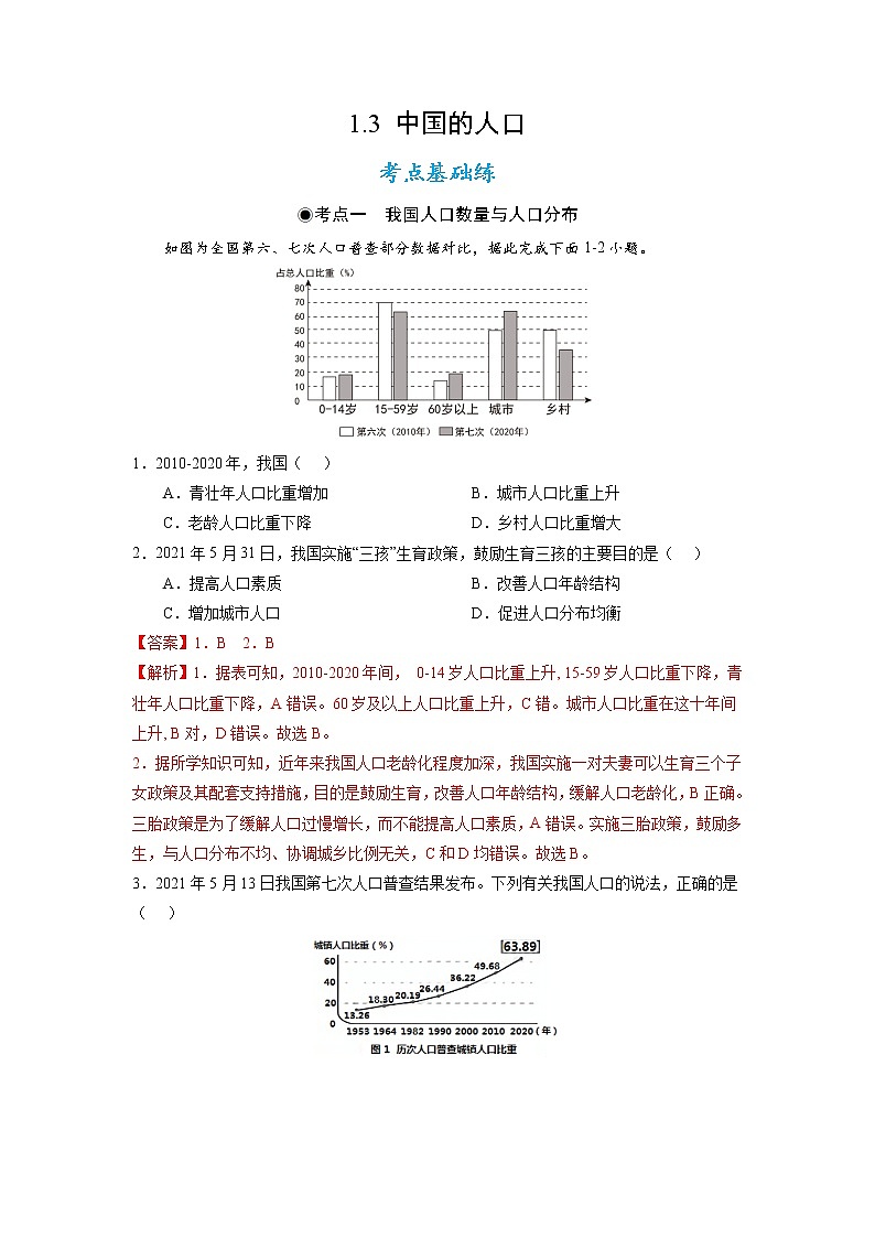 湘教版八上地理1.3《中国的人口》课件+同步练习01