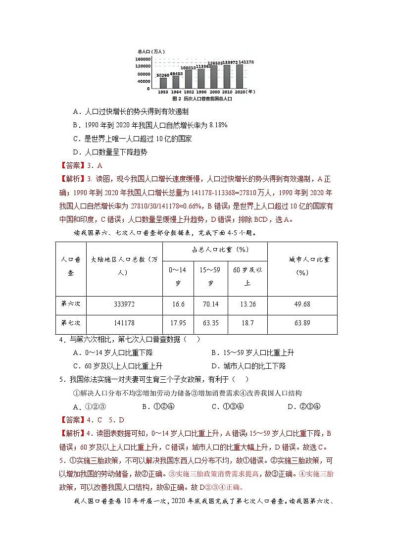 湘教版八上地理1.3《中国的人口》课件+同步练习02