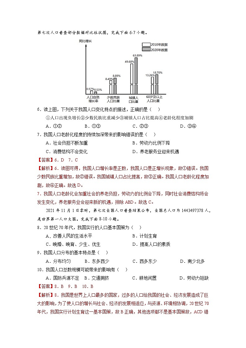 湘教版八上地理1.3《中国的人口》课件+同步练习03
