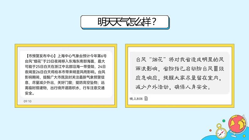第三章 第一节 多变的天气 课件- 2022-2023学年七年级地理上学期人教版02