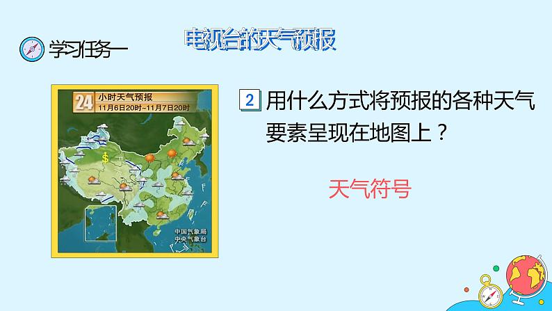 第三章 第一节 多变的天气 课件- 2022-2023学年七年级地理上学期人教版07