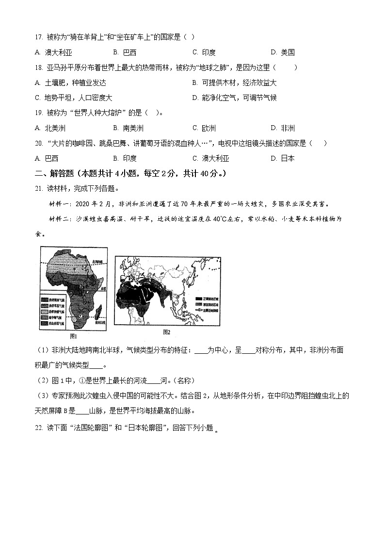 贵州省黔西南州金成、黔龙、黔峰学校2021-2022学年七年级下学期期末地理试题(word版含答案)第3页