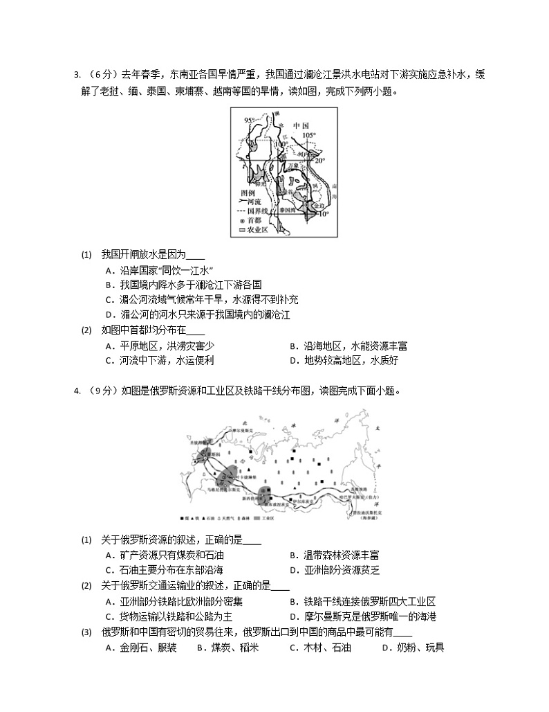 湖南省益阳市安化县2021-2022学年七年级下学期期末考试地理试题(word版含答案)02