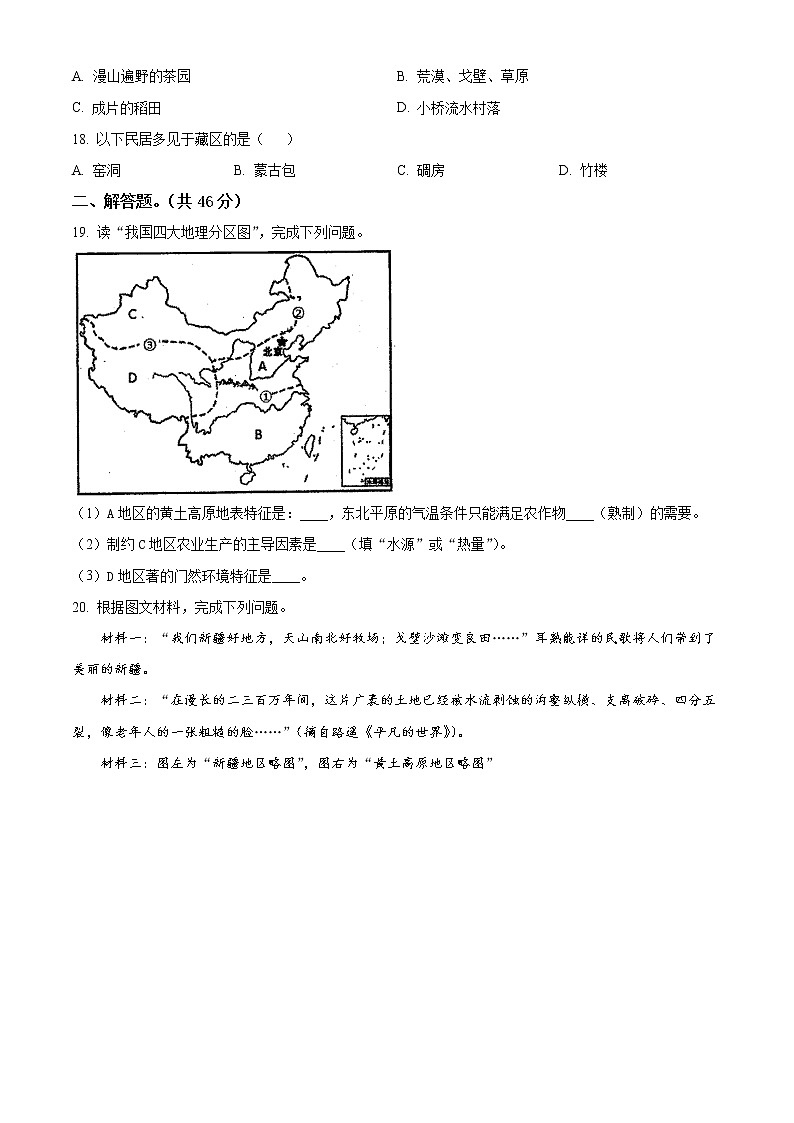 贵州省黔西南州金成、黔龙、黔峰学校2021-2022学年八年级下学期期末地理试题(word版含答案)第3页