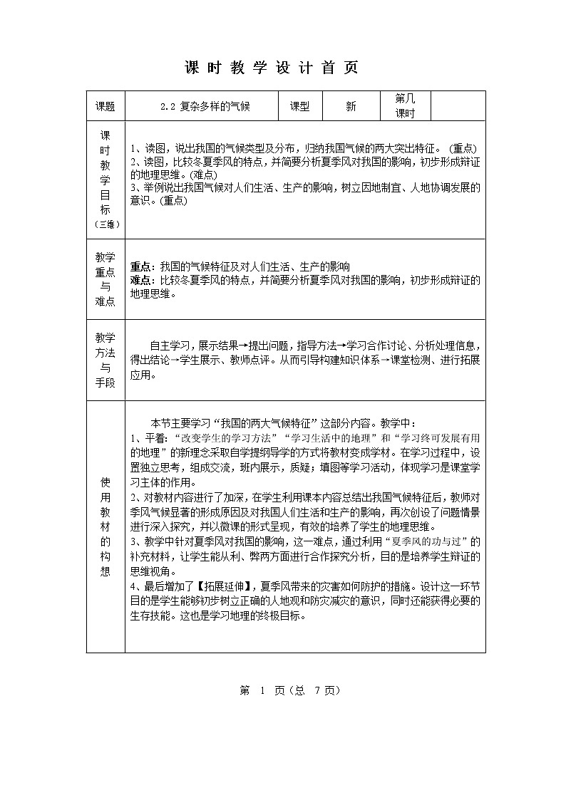 晉教版八上地理 2.2復(fù)雜多樣的氣候 教案第1頁(yè)