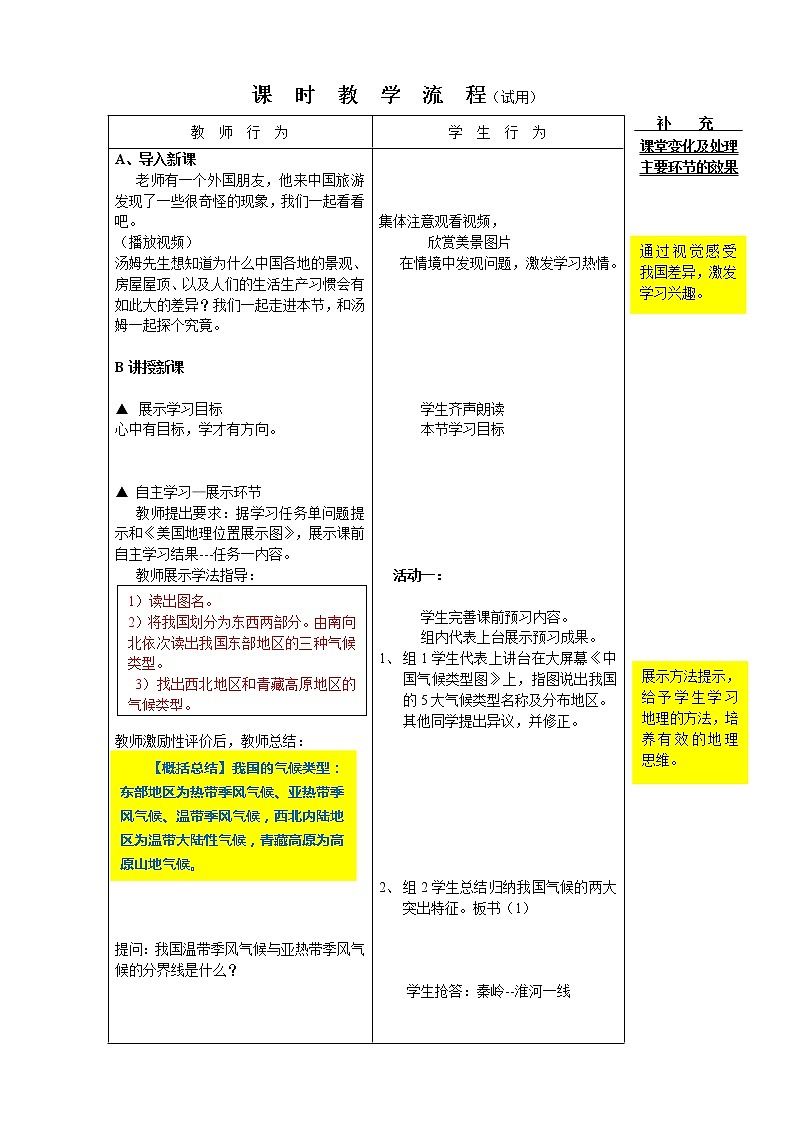 晉教版八上地理 2.2復(fù)雜多樣的氣候  教案第2頁(yè)