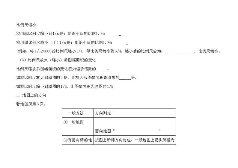 晋教版七上地理 2.1认识地图  教案03