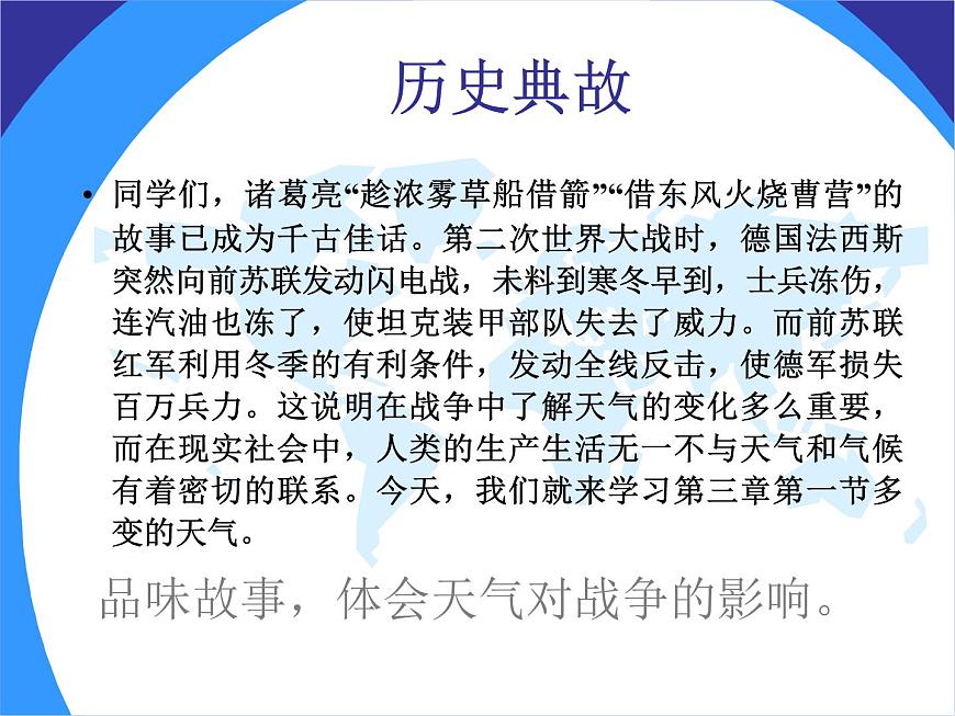 人教七上地理 3.1多變的天氣  課件第2頁