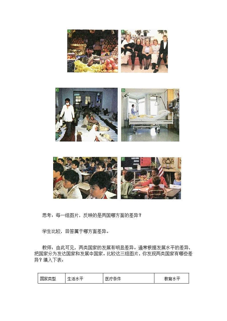 人教七上地理 5发展与合作 教案第3页