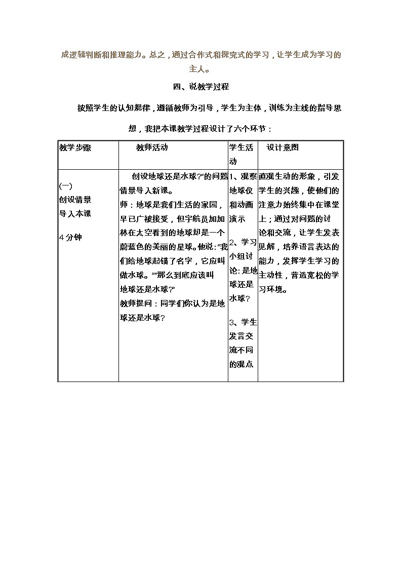 人教七上地理 2.1大洲和大洋 说课  教案第2页