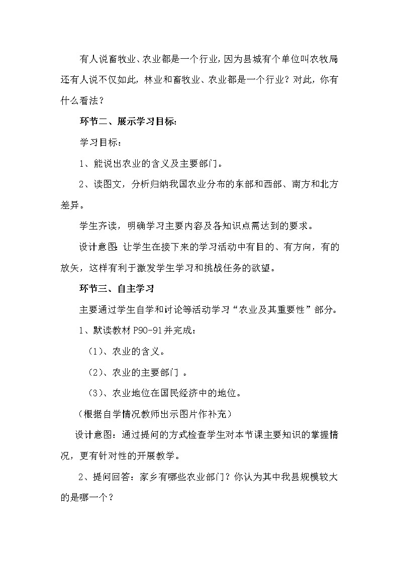 人教版八上地理 4.2农业 教案02