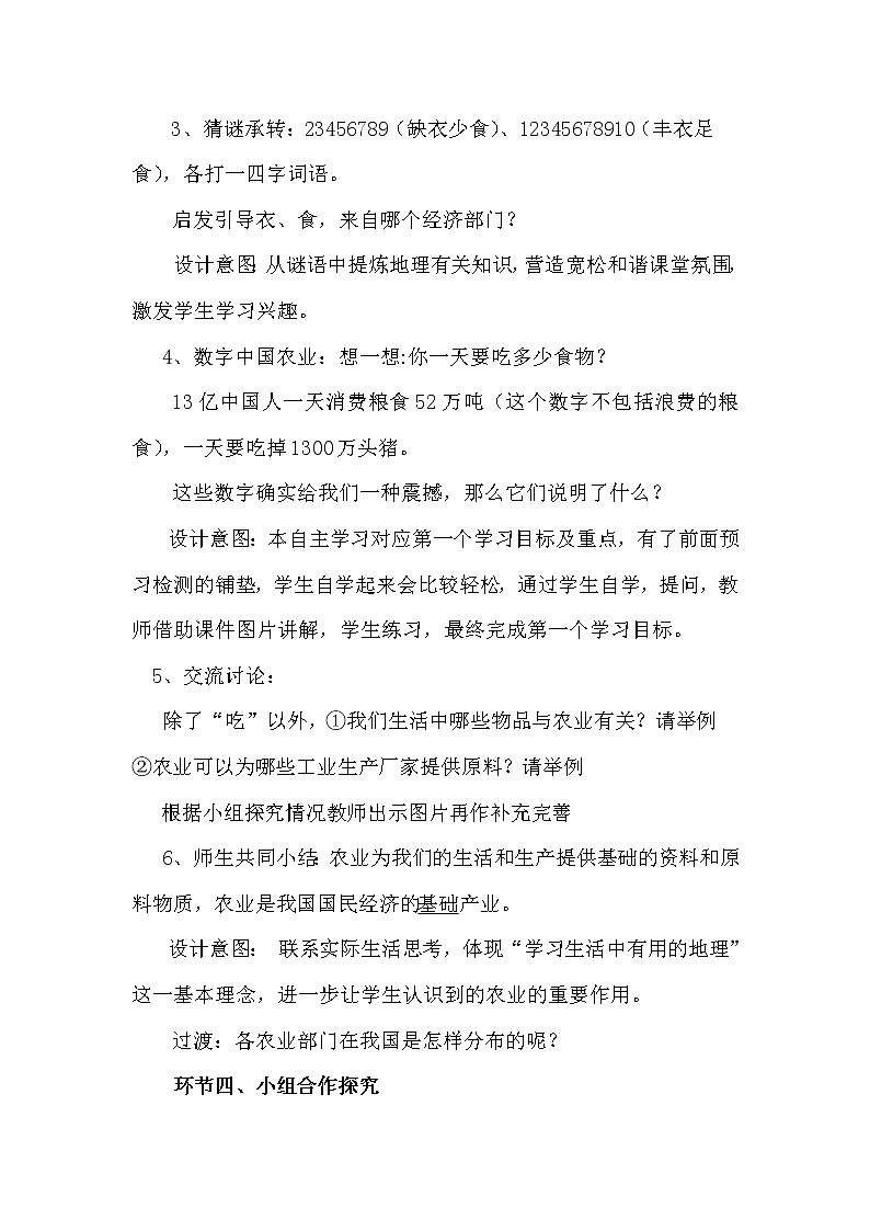 人教版八上地理 4.2农业 教案03
